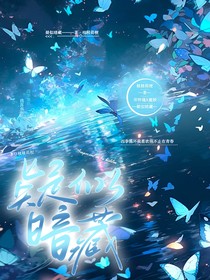 疑似暗藏