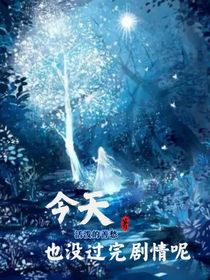 花語程行：今天也沒過完劇情呢