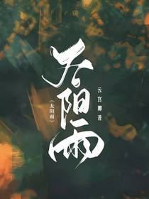 太阳，雨