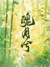 魄月兮