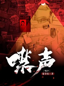 噤聲……