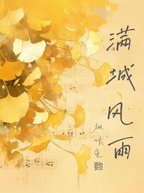 满城烟雨