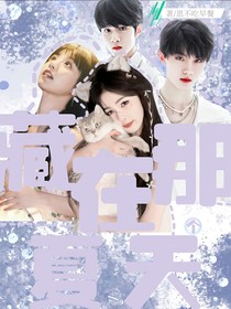TNT：藏在那个夏天