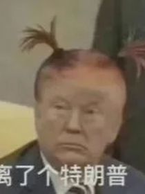 爷的黑历史画