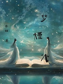 梦烟火