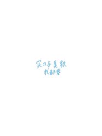 R1SE：她笑时风情万种