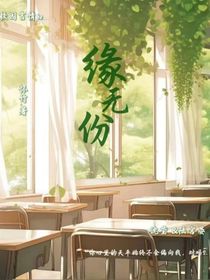 緣無份