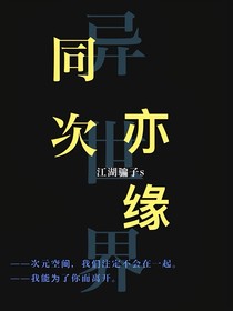 同次亦缘