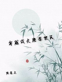 穿回大唐李世民