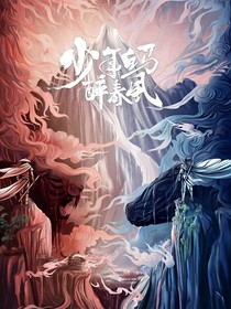 少年白马怒春风渡