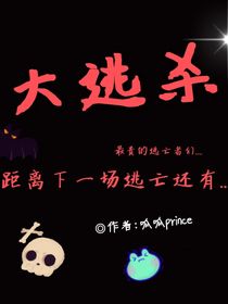 逃亡者游戲