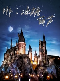 HP冰糖葫芦