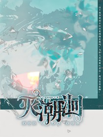 灭潮洄