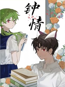 小甜：一见钟情