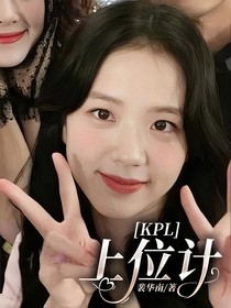 KPL：上位计
