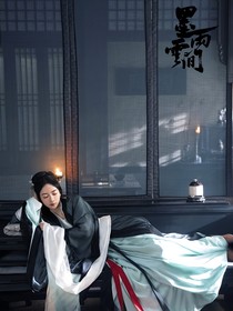 墨雨云間：纖纖細(xì)雨難料事