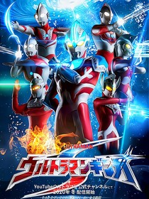 重生奥特曼之光明传奇