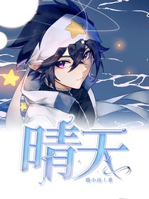 凹凸：晴天