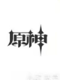 提瓦特（创骑原神世界）
