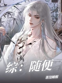 综：随便