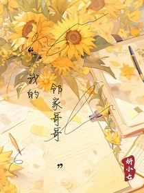 末画：我的邻家哥哥