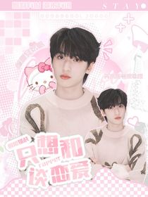 極限挑戰(zhàn)9：只想和rapper談戀愛