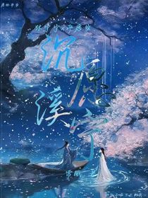 沉溪愿寧