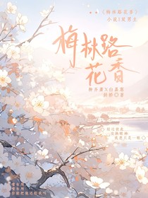 梅林路花香
