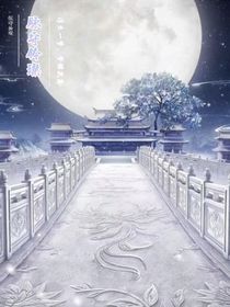 脉守铃璨