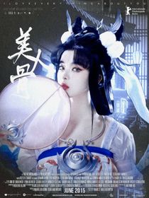 少年白马醉春风：美人骨