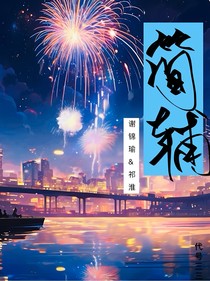 简辅