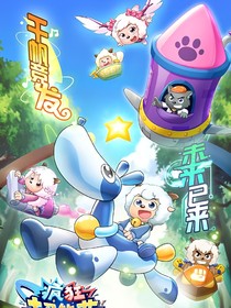 喜羊羊观影体之不存在的朋友