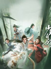 少年白马醉春风：病态般的占有