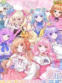 小花仙之星河世界树