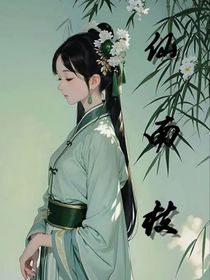 仙南枝