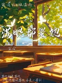 遇見(jiàn)你，眼睛冒心