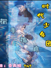 TNT：沉于海底
