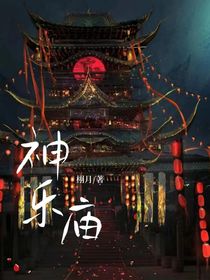 神樂廟