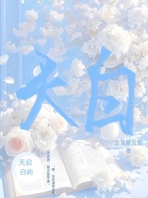 天白