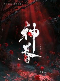 十二星：神眷