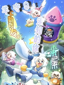 羊守9：未知的你
