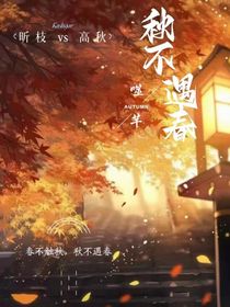 秋不遇春