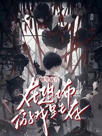 她凭脑力在恐怖游戏里生存