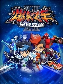 爆裂飞车之重能裂火