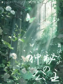 舞法天女：神秘的公主