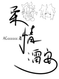 柔情：雷安