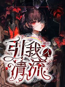 超变战陀：引我入清流-d061