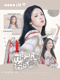 TNT：听说恋爱治百病