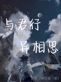凹凸學院：異相思