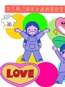 关于两个搞笑女遇到理想型-d227